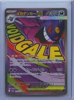 2025 Pokemon Cards Mega Gengar ex MA 230/193 M2a Mega Dream ex Japanese NM - Image 1