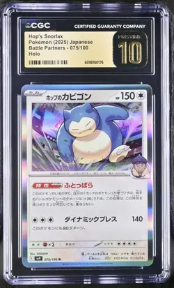 Pokemon Hop's Snorlax 2025 JPN Battle Partners 075/100 CGC PRISTINE 10 - Image 1