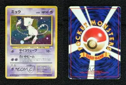 Mew Holo Japanese Pokemon Mystery of the Fossils #151 1997 - Image 3