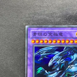 NM Blue-Eyes Ultimate Dragon P3-01 Super Rare YuGiOh 100 - Image 2