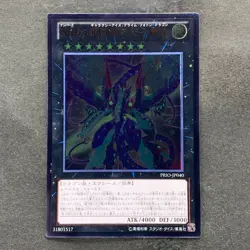 NM Number 62: Galaxy-Eyes Prime Photon Dragon PRIO-JP040 Ultimate YuGiOh 1030 - Image 1