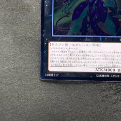 NM Number 62: Galaxy-Eyes Prime Photon Dragon PRIO-JP040 Ultimate YuGiOh 1030 - Image 4