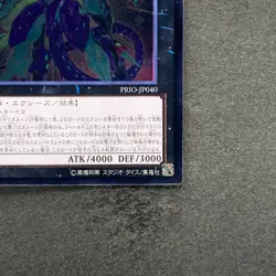 NM Number 62: Galaxy-Eyes Prime Photon Dragon PRIO-JP040 Ultimate YuGiOh 1030 - Image 5