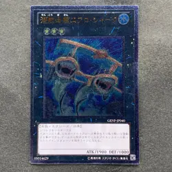 NM Submersible Carrier Aero Shark GENF-JP040 Ultimate Rare YuGiOh 230 - Image 1