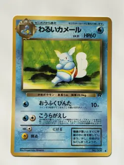 Dark Wartortle No 008 Team Rocket Gang old back Japanese pokemon card From Japan - Image 1