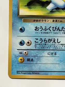 Dark Wartortle No 008 Team Rocket Gang old back Japanese pokemon card From Japan - Image 4