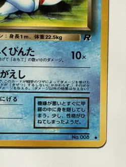 Dark Wartortle No 008 Team Rocket Gang old back Japanese pokemon card From Japan - Image 5