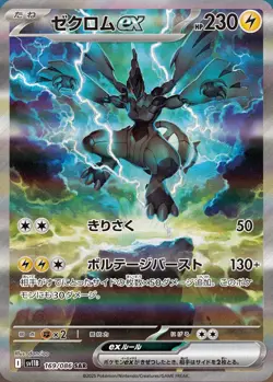 Pokemon Card Black Bolt & White Flare Booster BOX Deluxe set sv11 B Japanese - Image 4