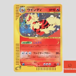 Arcanine 017/092 The Town on No Map 1st ED Japanese Pokemon Card(A- rank) - Image 1