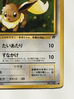 Eevee No.133 Team Rocket vintage Old Back Japanese Pokemon Card From Japan - Image 5
