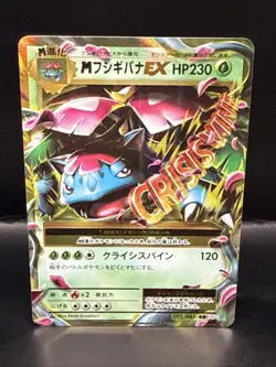 Pokemon Card - Japanese Mega Venusaur EX RR (CP6 20th Anniversary) 002/087 M/NM - Image 1