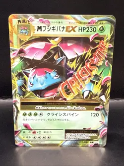 Pokemon Card - Japanese Mega Venusaur EX RR (CP6 20th Anniversary) 002/087 M/NM - Image 3