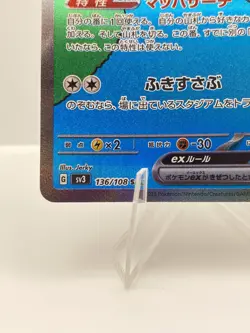 2023 POKEMON JPN SV3-RULER OF THE BLACK FLAME SPECIAL ART RARE PIDGEOT EX #136 - Image 5