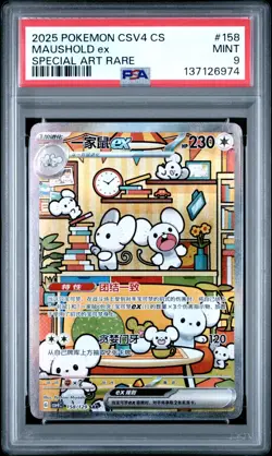 PSA 9 Pokemon Chinese Prize Turn CSV4C 158/129 Maushold ex SAR FA Exclusive - Image 1