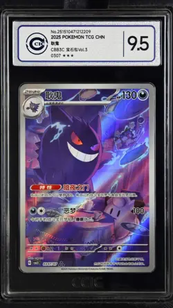 CCIC 9.5 Mint+ 2025 Pokemon Gengar Chinese Exclusive Gem Pack Vol.3 03 07/07 - Image 1