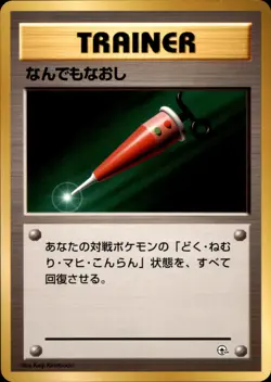 Full Heal Pokemon Japanese Expansion Pack NM - Image 1