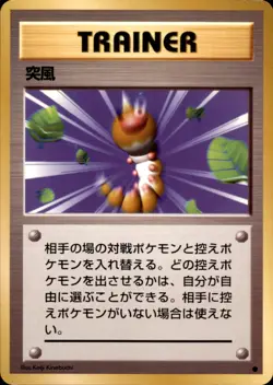 Gust of Wind Pokemon Japanese Expansion Pack NM - Image 1
