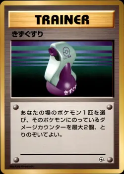 Potion Pokemon Japanese Expansion Pack NM - Image 1