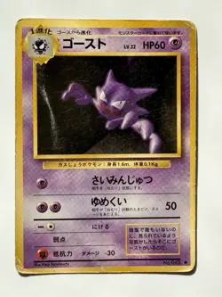 Haunter No. 093 old back HP60 Base Set Japanese Pokemon crad From japan - Image 1