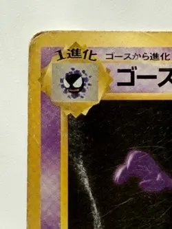 Haunter No. 093 old back HP60 Base Set Japanese Pokemon crad From japan - Image 2