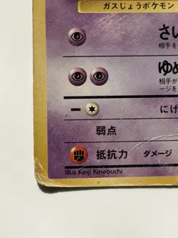 Haunter No. 093 old back HP60 Base Set Japanese Pokemon crad From japan - Image 4
