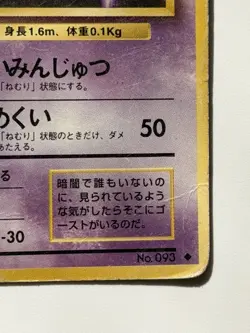 Haunter No. 093 old back HP60 Base Set Japanese Pokemon crad From japan - Image 5