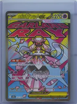 2025 Pokemon TCG Japanese Mega Diancie ex M2a 227/193 MA Rare Mega Dream ex NM - Image 1