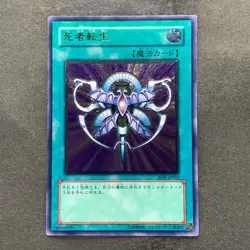 NM Monster Reincarnation RDS-JP045 Ultimate Rare YuGiOh 780 - Image 1
