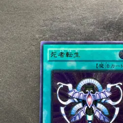 NM Monster Reincarnation RDS-JP045 Ultimate Rare YuGiOh 780 - Image 2