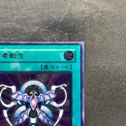 NM Monster Reincarnation RDS-JP045 Ultimate Rare YuGiOh 780 - Image 3