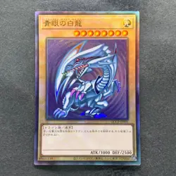 NM Blue-Eyes White Dragon QCCP-JP001 Ultimate Rare YuGiOh 3980 - Image 1