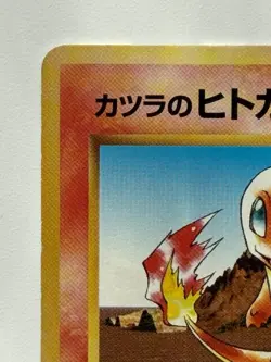 Blaine's Charmander No. 004 Gym Challenge vintag Japanese Pokemon Card FromJapan - Image 2