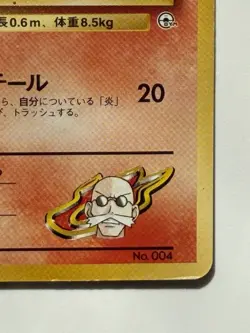 Blaine's Charmander No. 004 Gym Challenge vintag Japanese Pokemon Card FromJapan - Image 5