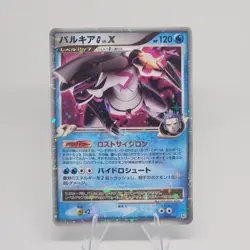 Pokemon TCG Palkia [G] Lv.X Platinum 125/127 Holo Rare Holo LV.X JP - Image 1