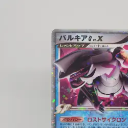 Pokemon TCG Palkia [G] Lv.X Platinum 125/127 Holo Rare Holo LV.X JP - Image 2