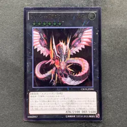 NM Cyber Dragon Infinity CROS-JP090 Ultimate Rare YuGiOh 230 - Image 1