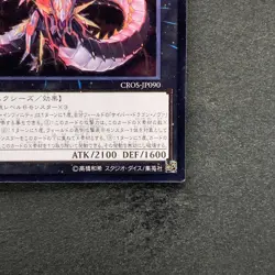 NM Cyber Dragon Infinity CROS-JP090 Ultimate Rare YuGiOh 230 - Image 5