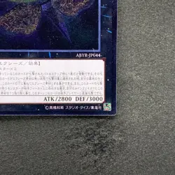 NM Number 9: Dyson Sphere ABYR-JP044 Ultimate Rare YuGiOh 300 - Image 5