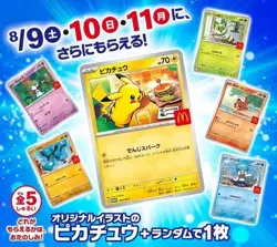 Complete Set of 6 Pikachu 020/M-P McDonald's Promo 2025 Pokemon Card Japanese - Image 1