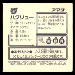 1997 Pokemon Amada Hyper Sticker Dragonair Japanese #351 - Image 2