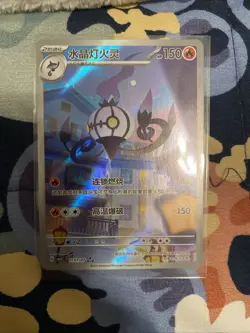 Pokemon 2025 S-Chinese Exclusive Gem Pack Vol.3 Chandelure CBB3C-1107/07 - Image 1