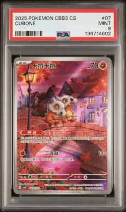 PSA 9 2025 Pokemon Cubone Chinese Exclusive Gem Pack Vol.3 04 07/07 - Image 1