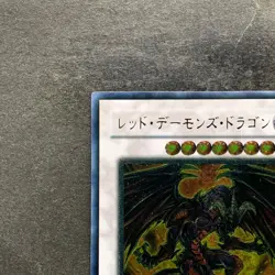 NM Red Dragon Archfiend TDGS-JP041 Ultimate Rare YuGiOh 2380 - Image 2