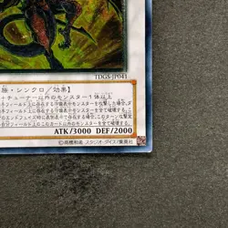 NM Red Dragon Archfiend TDGS-JP041 Ultimate Rare YuGiOh 2380 - Image 5