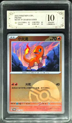 2025 Pokemon Cards CHN. PROMO Charmander 067/SV-P PCG 10 (SAME AS PSA 10) - Image 1