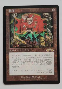 MTG Magic the Gathering Coat of Arms (131/143) Exodus JPN Japanese x1 - Image 1