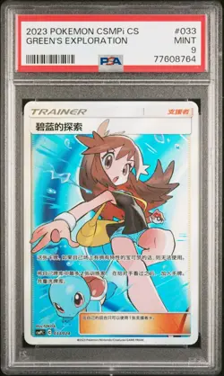 PSA 9 2023 Pokemon Simplified Chinese CSMPi Green's Exploration 033 - Image 1