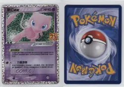 Mew ex Chinese Pokemon 25th Anniversary Collection (s8a-P F) #014 - Image 3