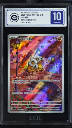 CCIC 10 Gem Mint 2025 Pokemon Cubone Chinese Exclusive Gem Pack Vol.3 04 07/07 - Image 1