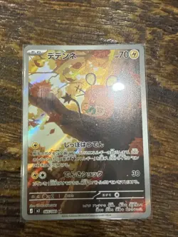 2026 Near Mint Pokemon Dedenne AR 085/080 M3 Nihil Zero Japanese (us Seller) - Image 1